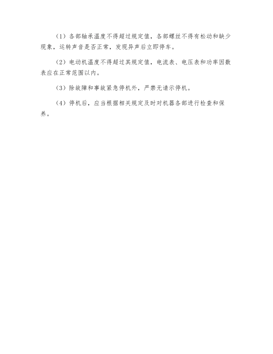 主扇风机工操作规程_第2页