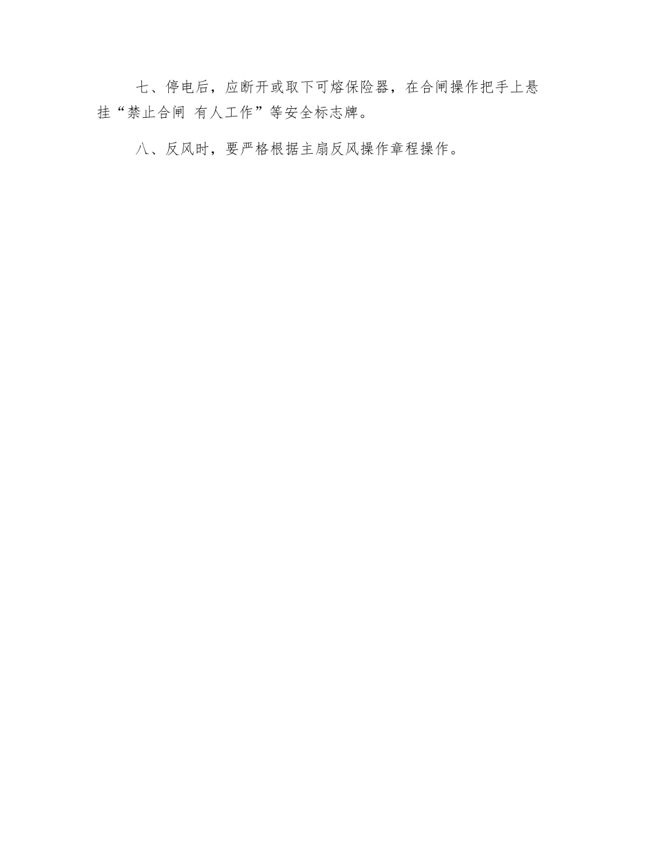 主扇配电室操作规程_第2页