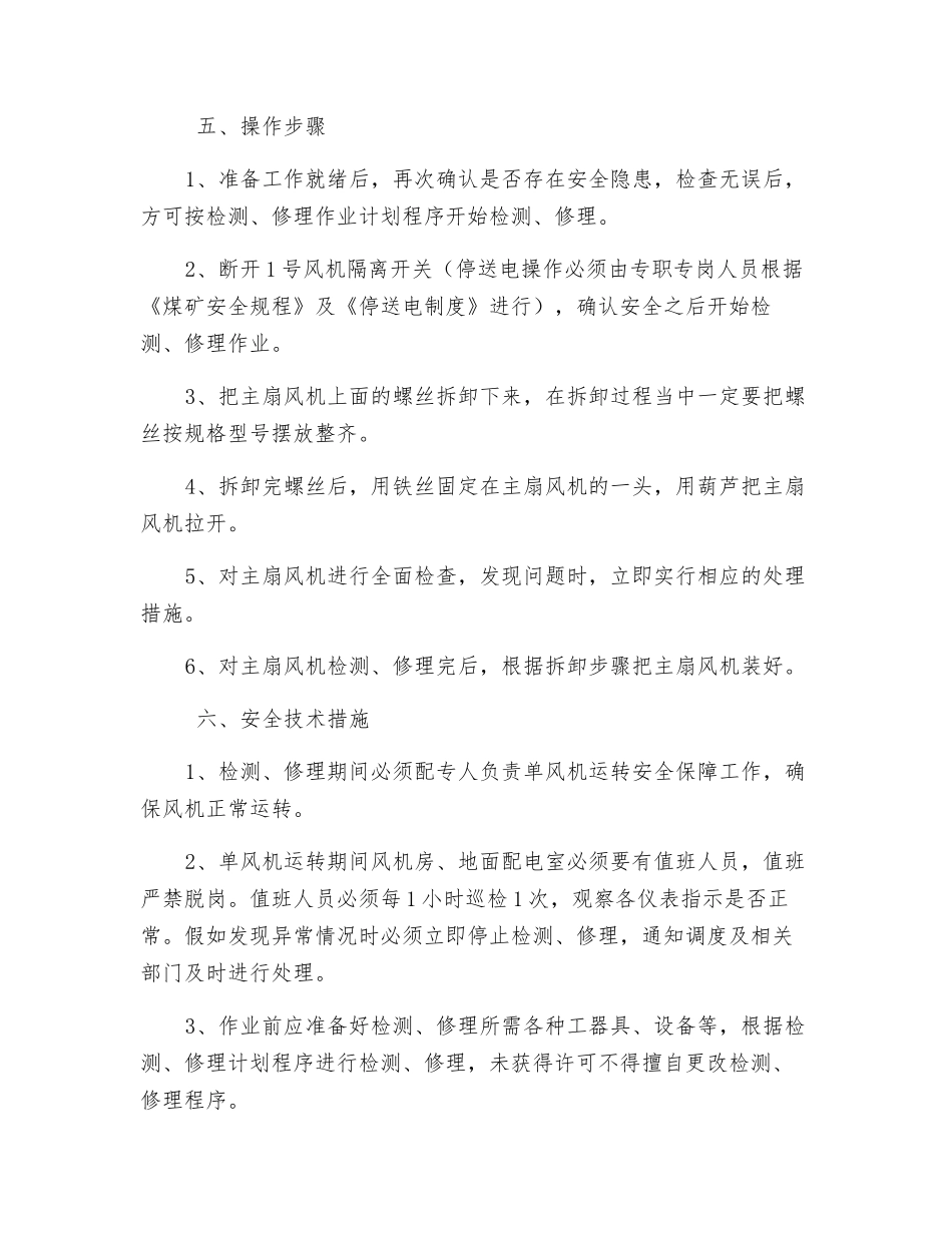 主扇风机检修安全技术措施_第2页