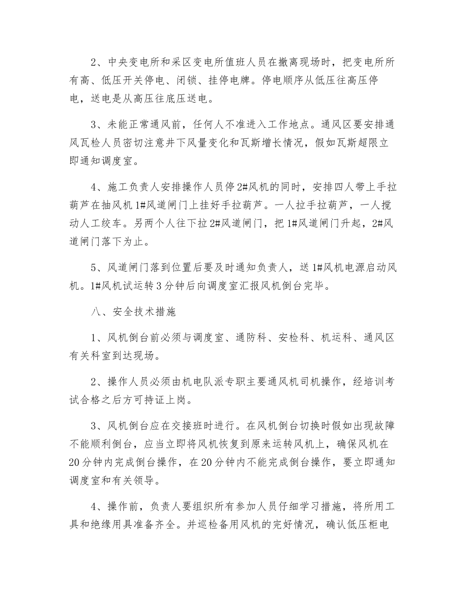 主扇风机倒台安全措施_第2页