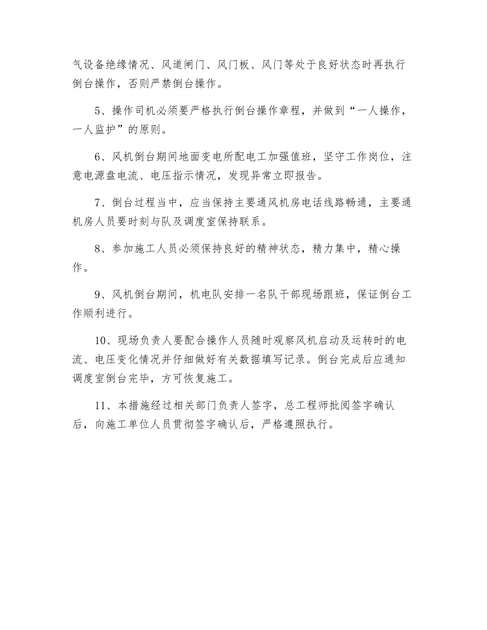 主扇风机倒台安全措施_第3页