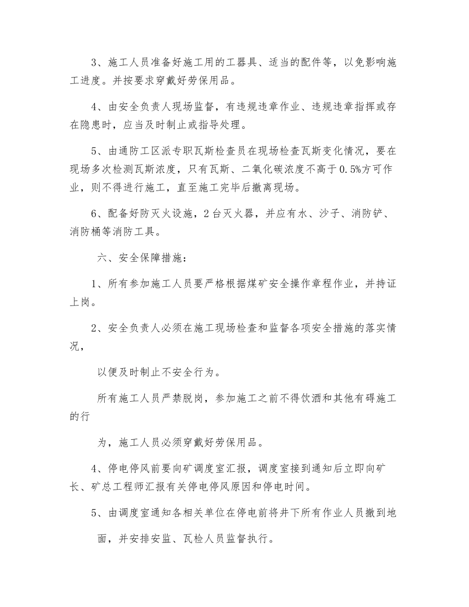 主扇风机停电检修安全技术措施_第2页