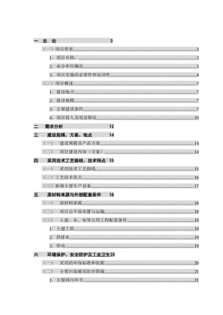 活性石灰窑技改工程可行性分析报告