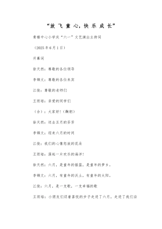 主持词-精品文档