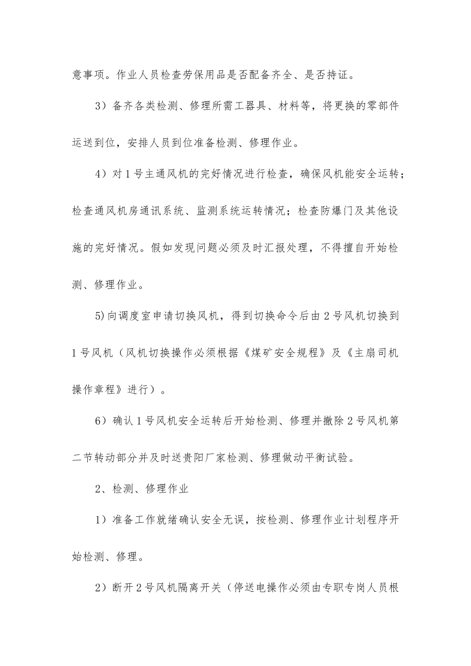 主扇风机检修作业安全技术措施_第2页