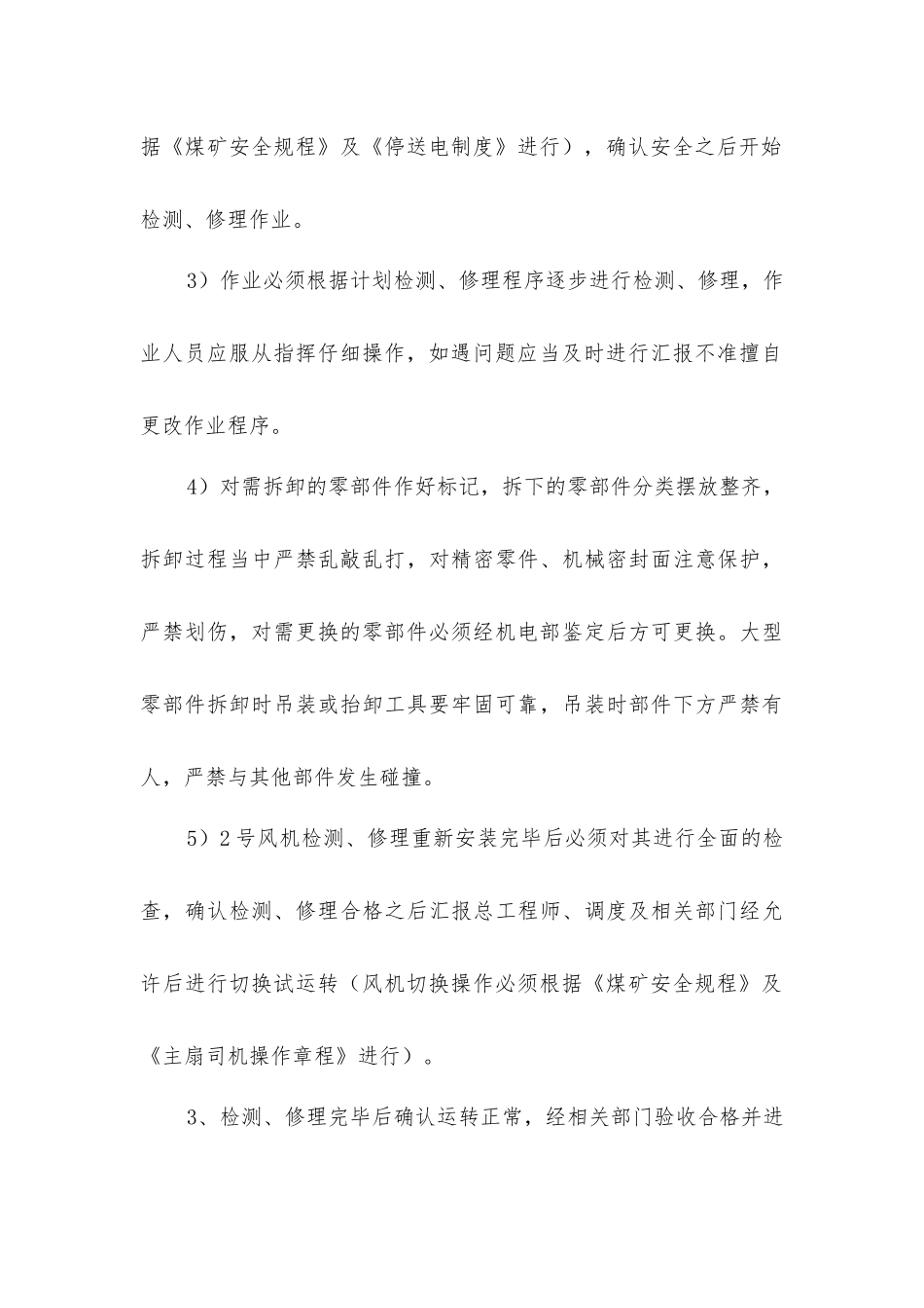 主扇风机检修作业安全技术措施_第3页