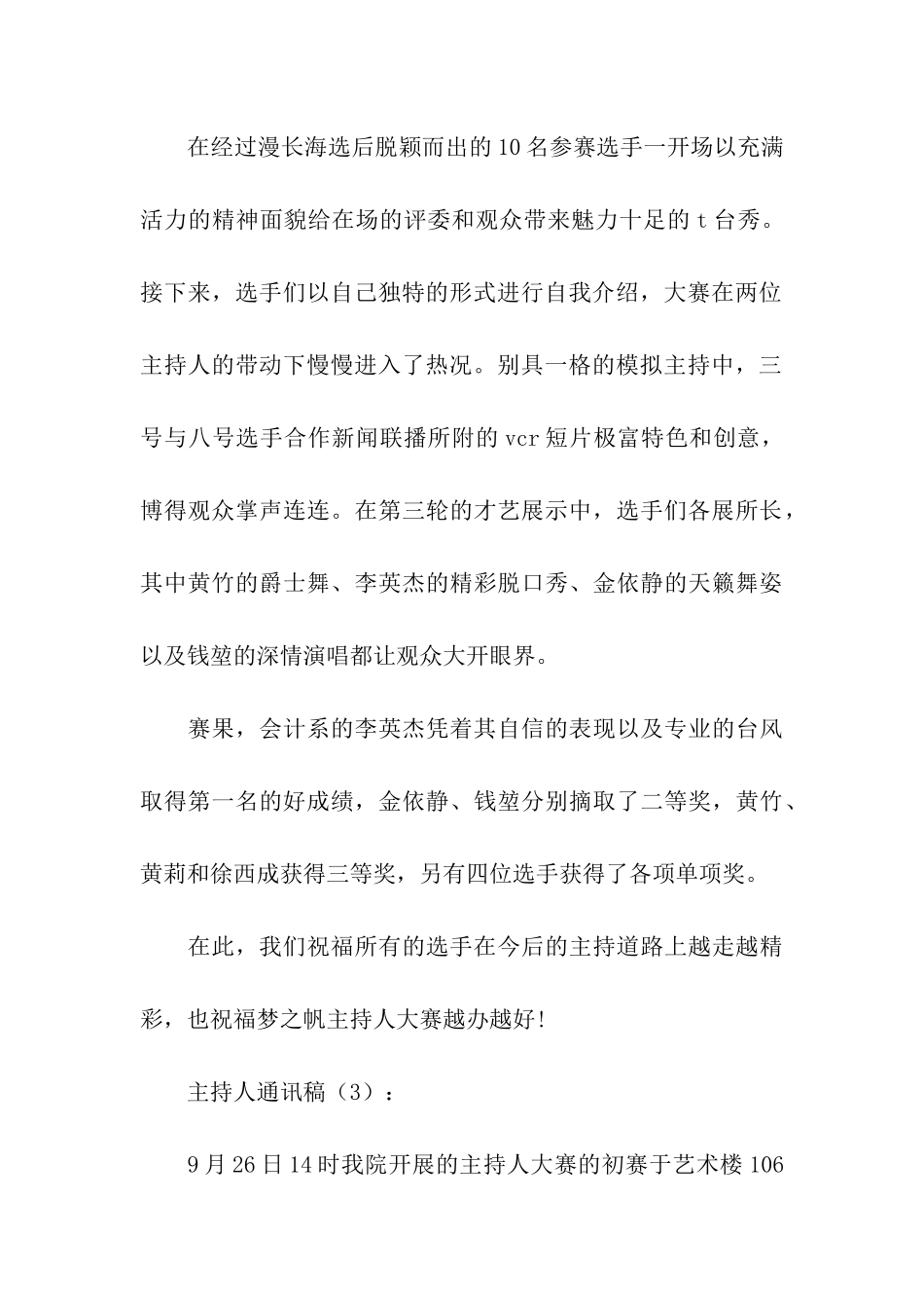 主持人通讯稿3篇_第3页