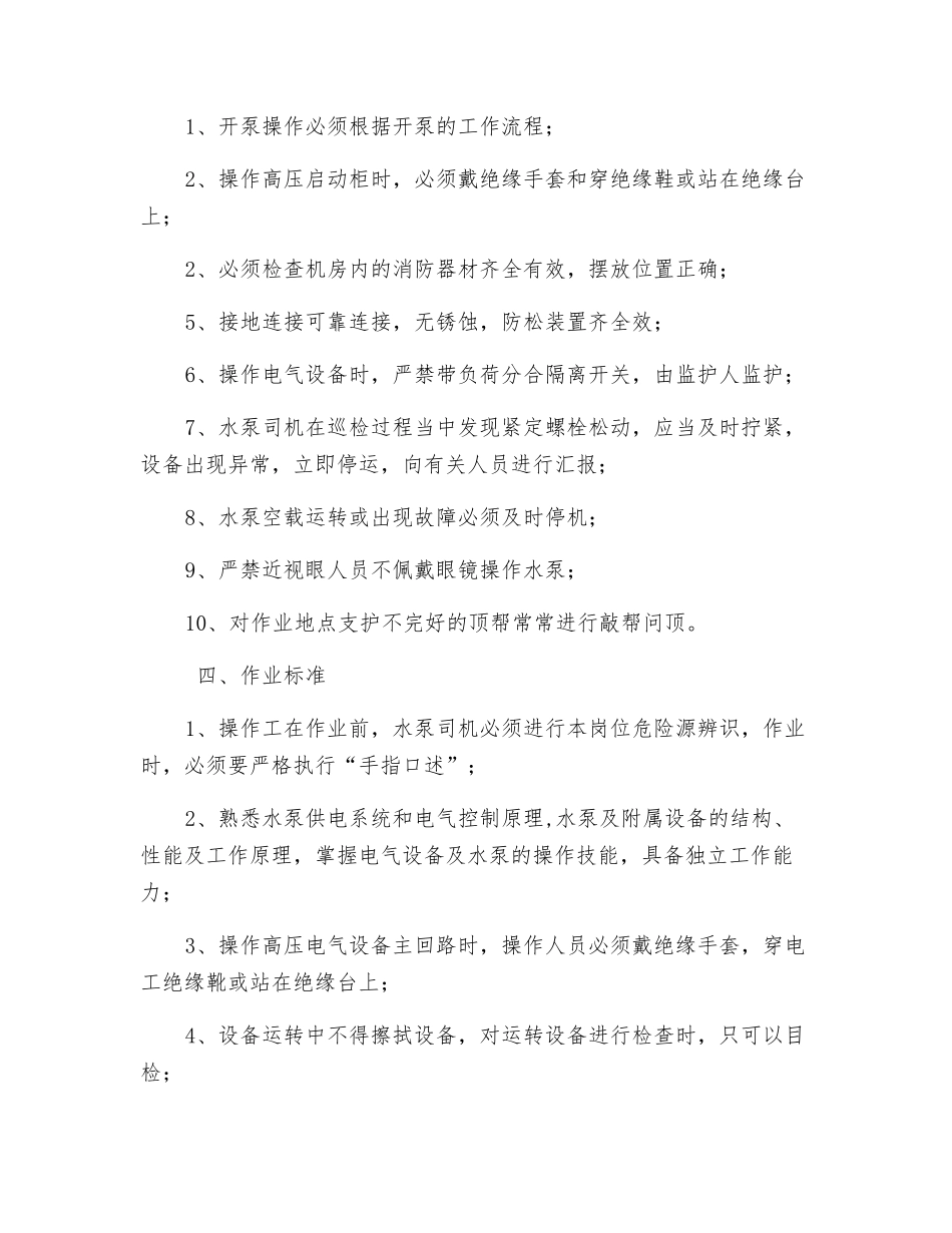 主排水泵工危险源辨识_第2页