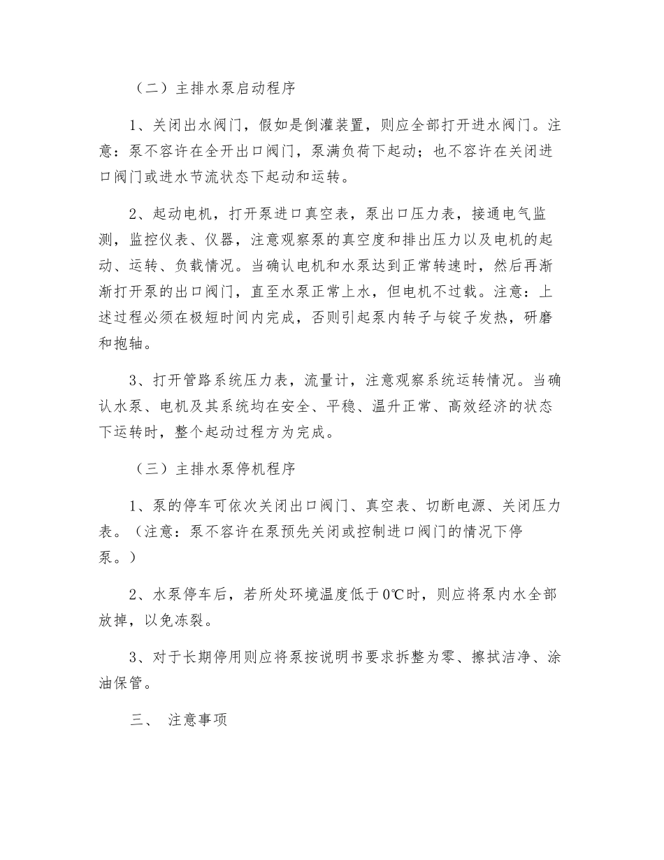 主排水泵安全技术操作规程_第2页
