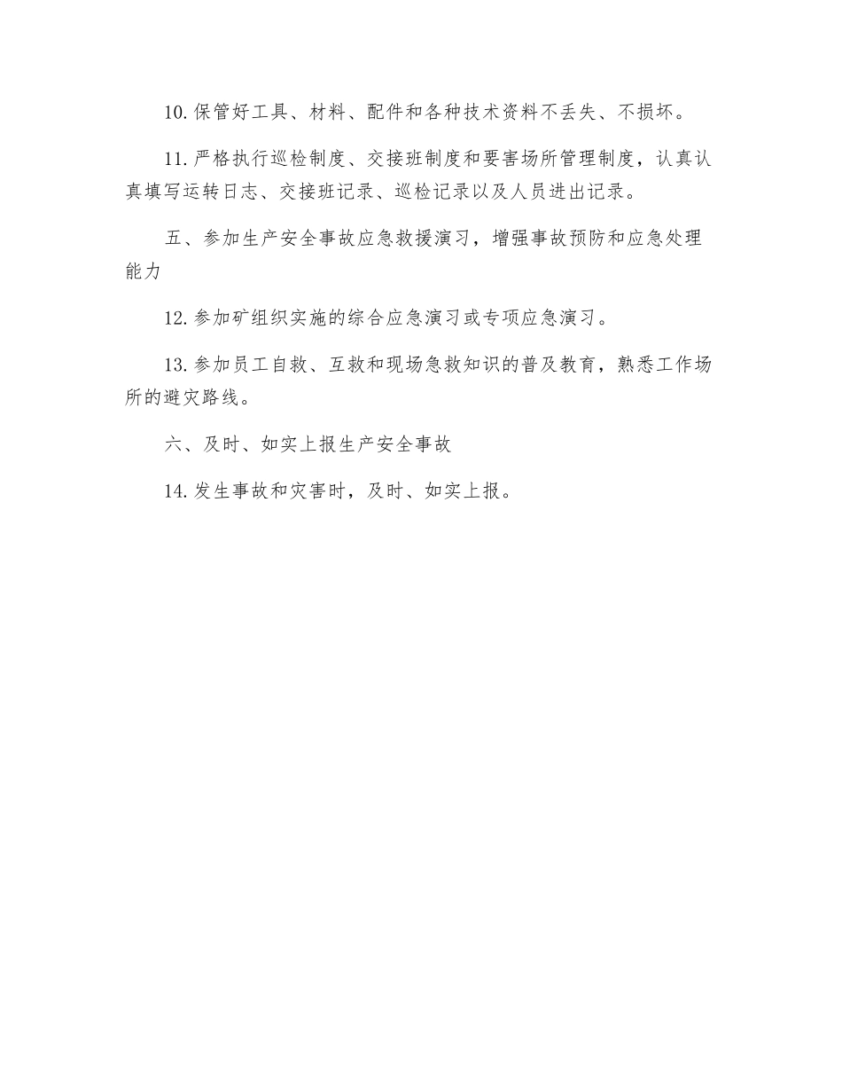 主排水泵司机安全生产责任制_第2页