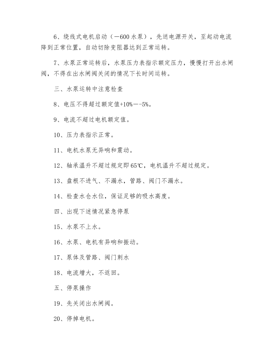 主排水泵司机操作规程_第2页