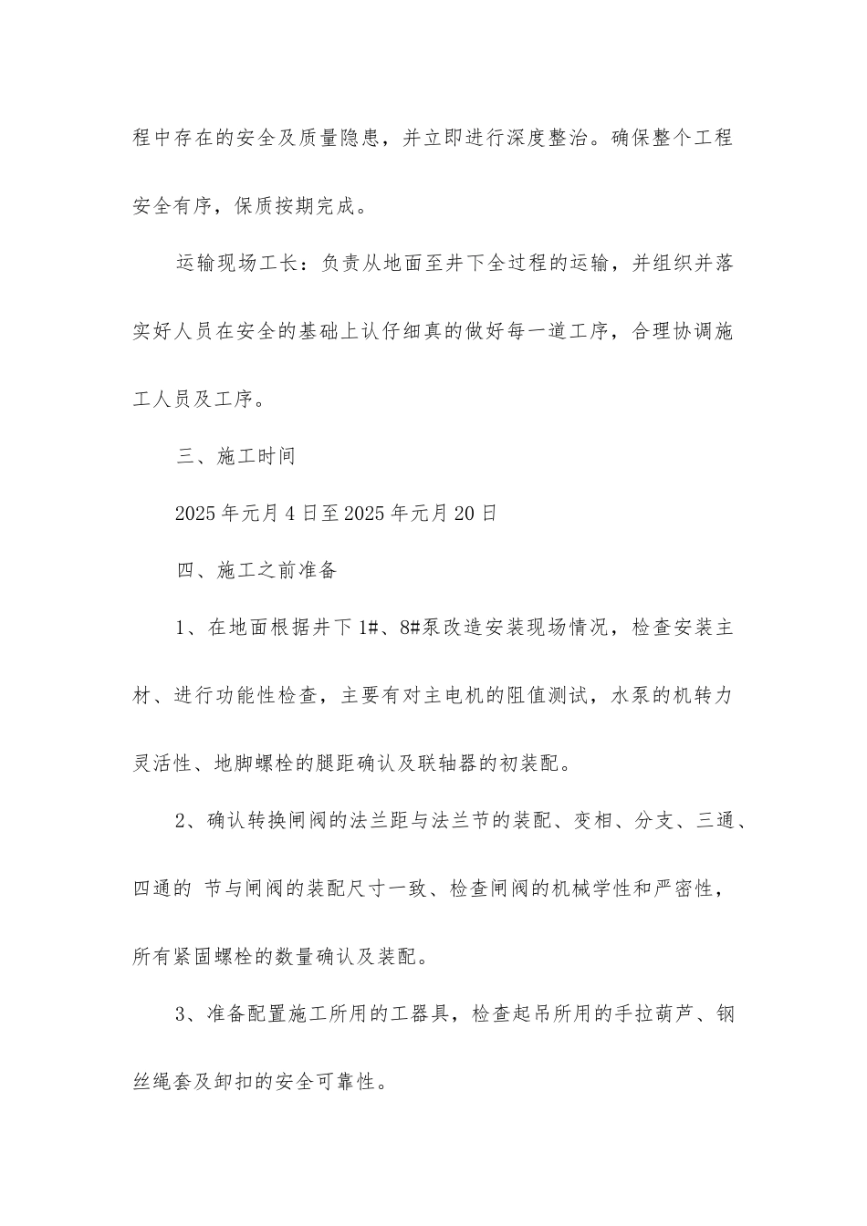 主排水泵改造安全技术措施_第2页