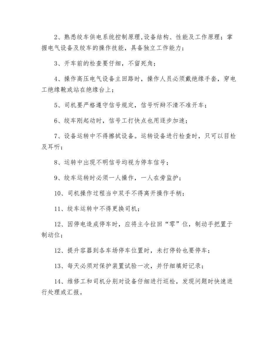 主提升司机危险源辨识_第3页