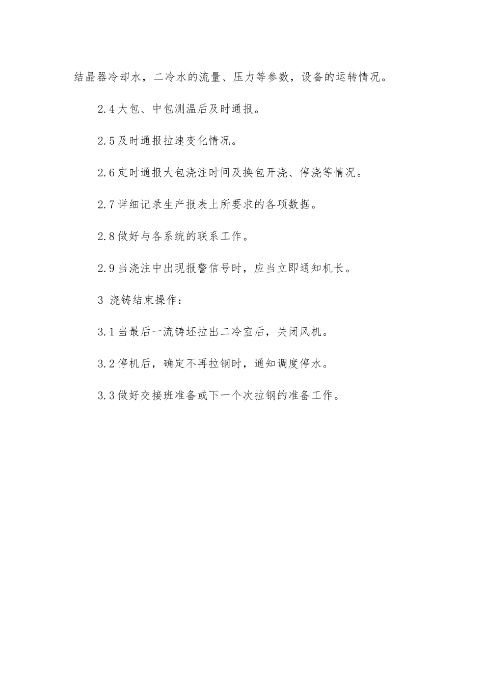 主控工岗位操作规程_第2页