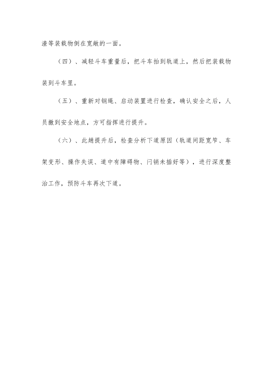 主提升巷安全防治措施_第3页