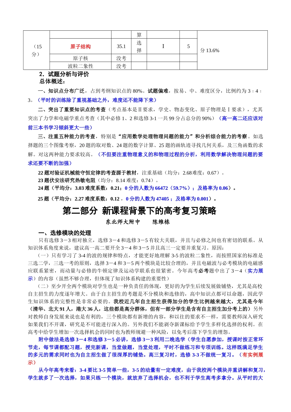 吉林省版高考试卷分析及复习策略_第2页