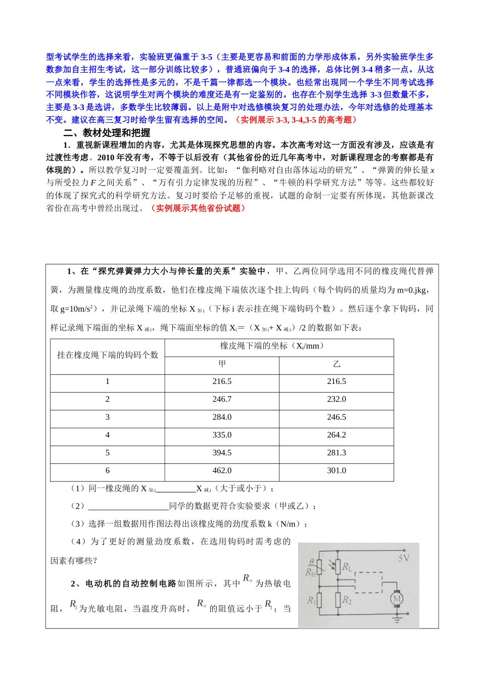 吉林省版高考试卷分析及复习策略_第3页