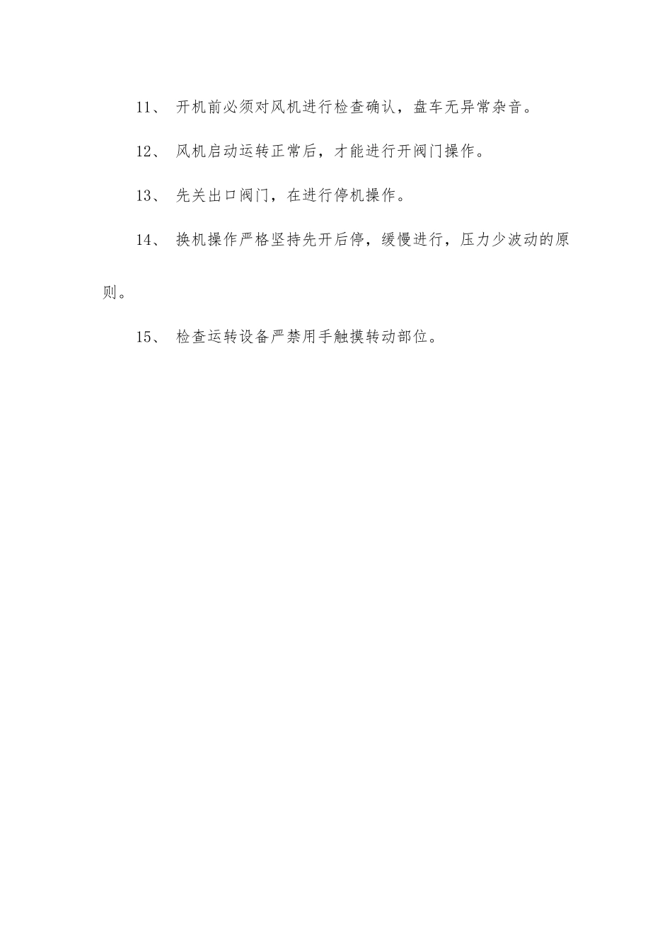 主控室人员安全操作规程_第2页