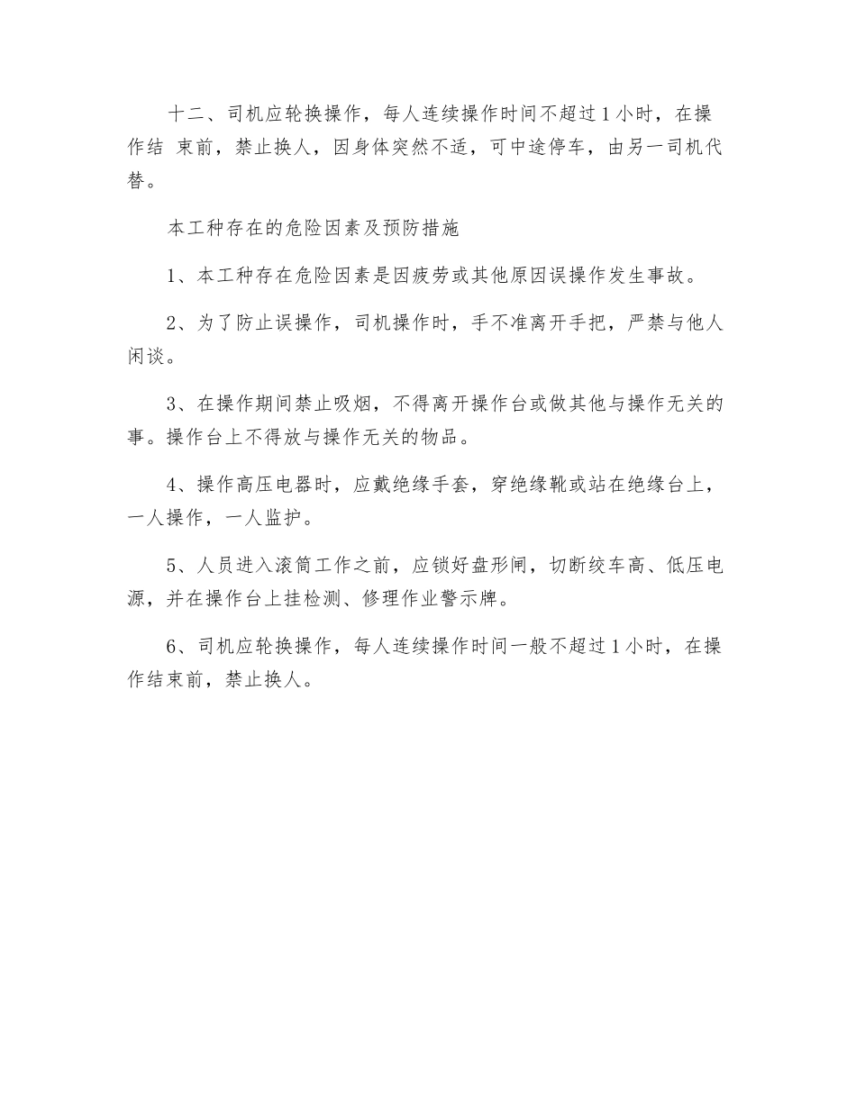 主提升机主井司机操作规程_第2页