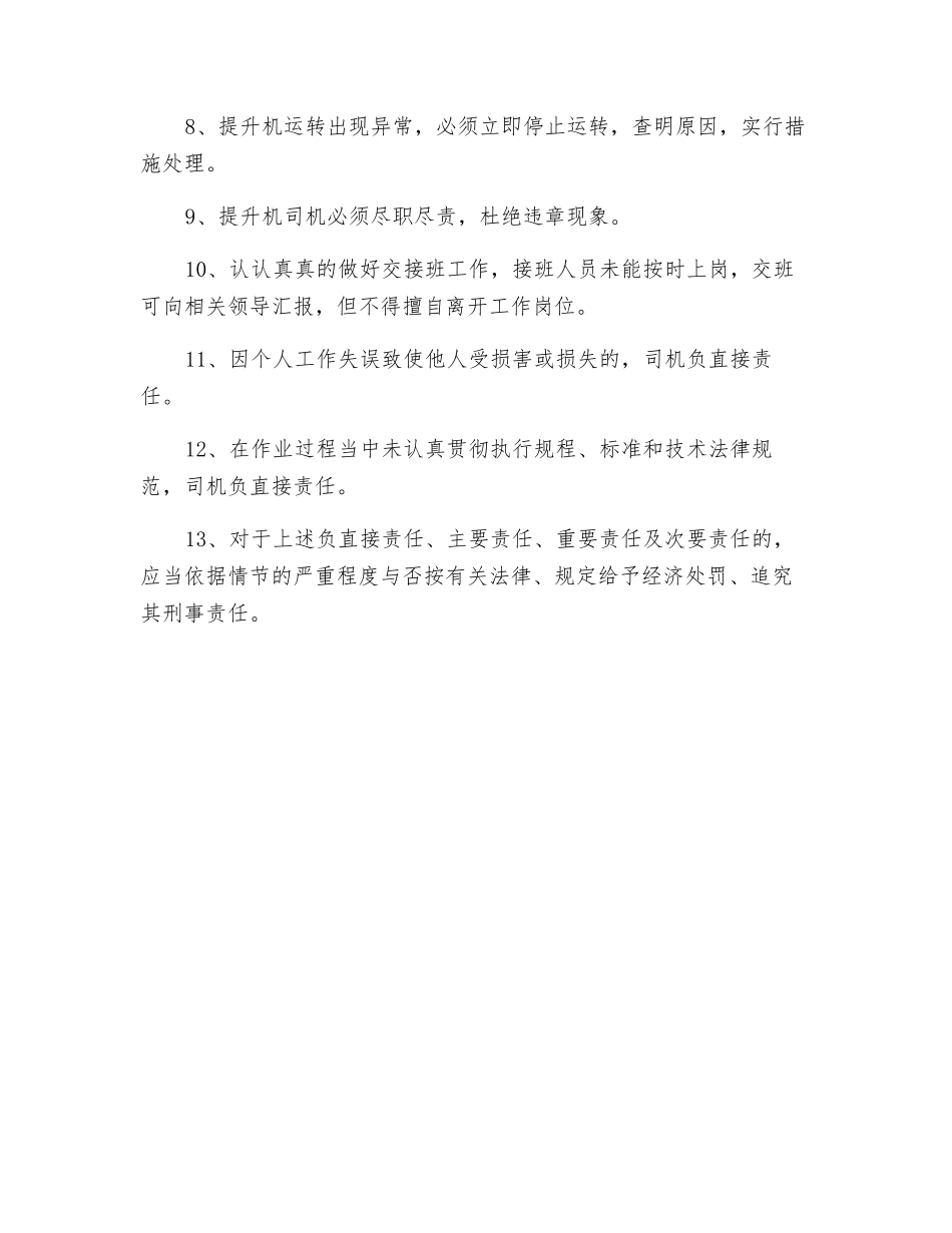 主提升机司机安全生产责任制_第2页