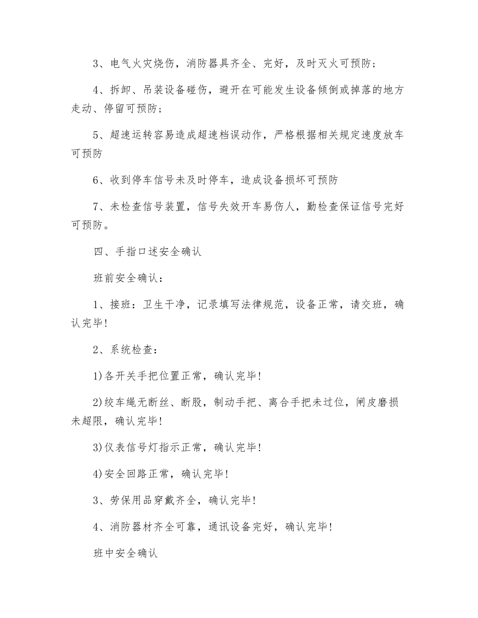 主提升机司机岗位职责及手指述安全确认_第2页