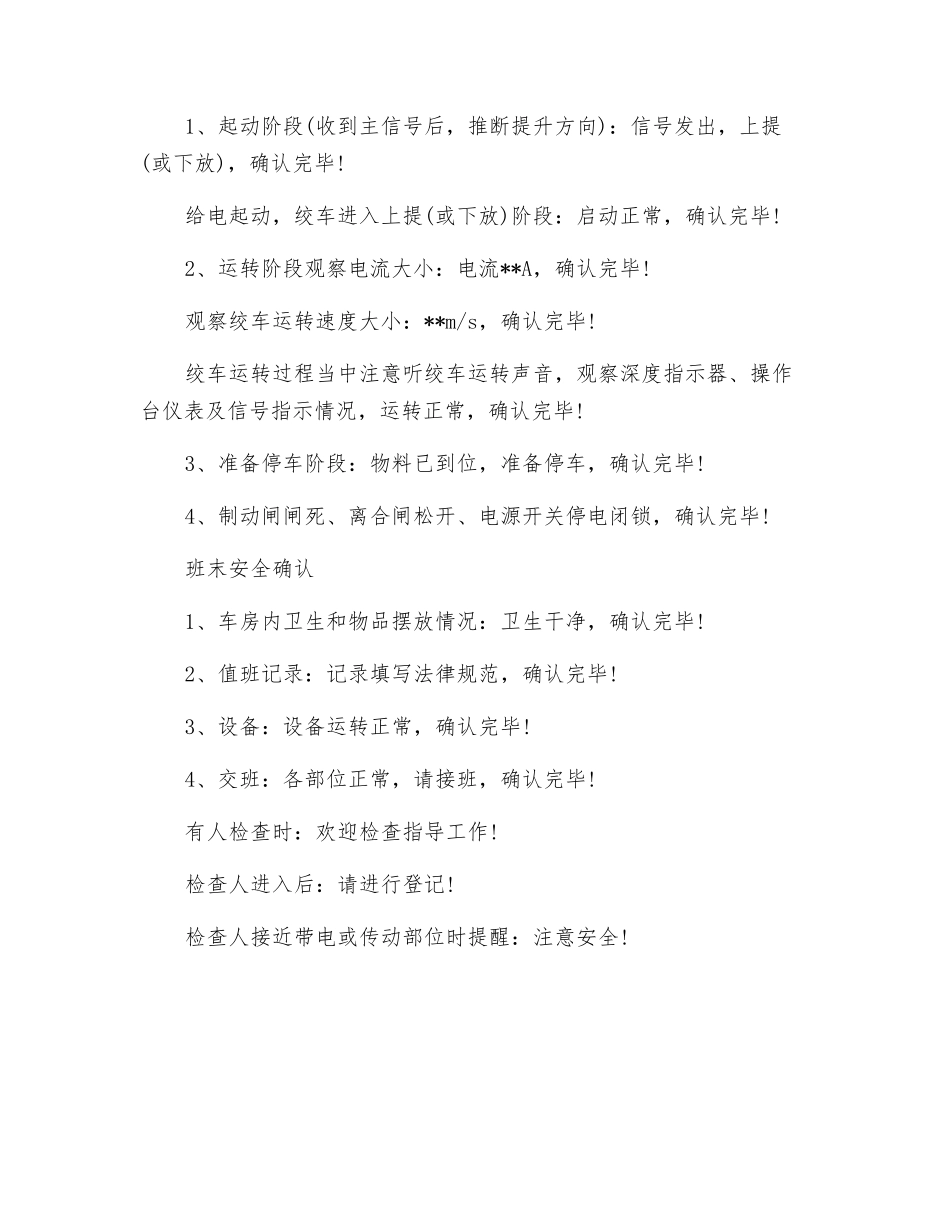 主提升机司机岗位职责及手指述安全确认_第3页