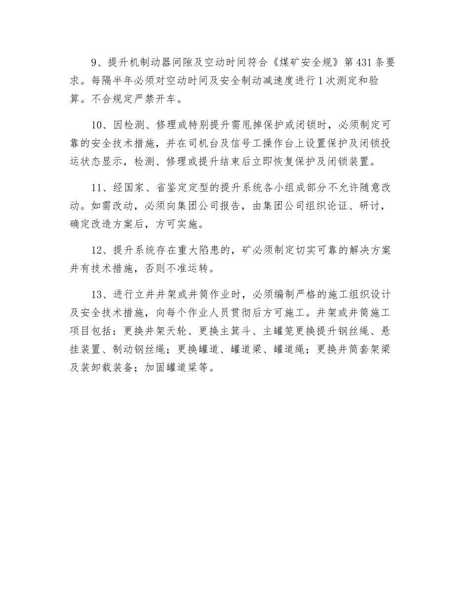 主提升机安全保障措施_第2页