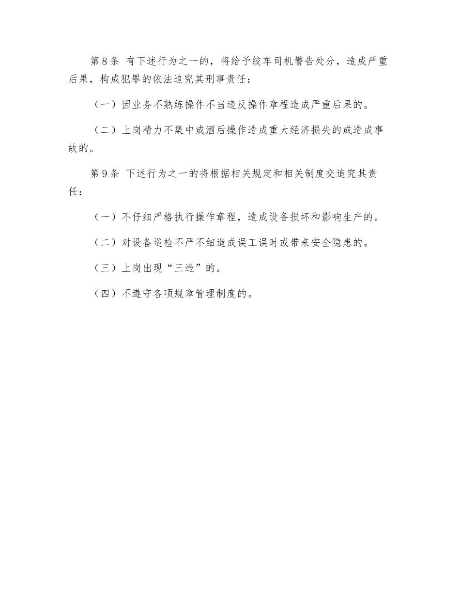 主提升绞车司机安全生产岗位责任制_第2页