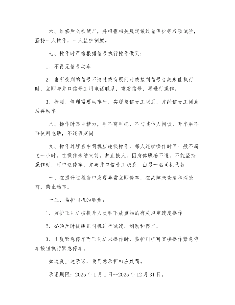 主提升机司机安全生产承诺书_第2页