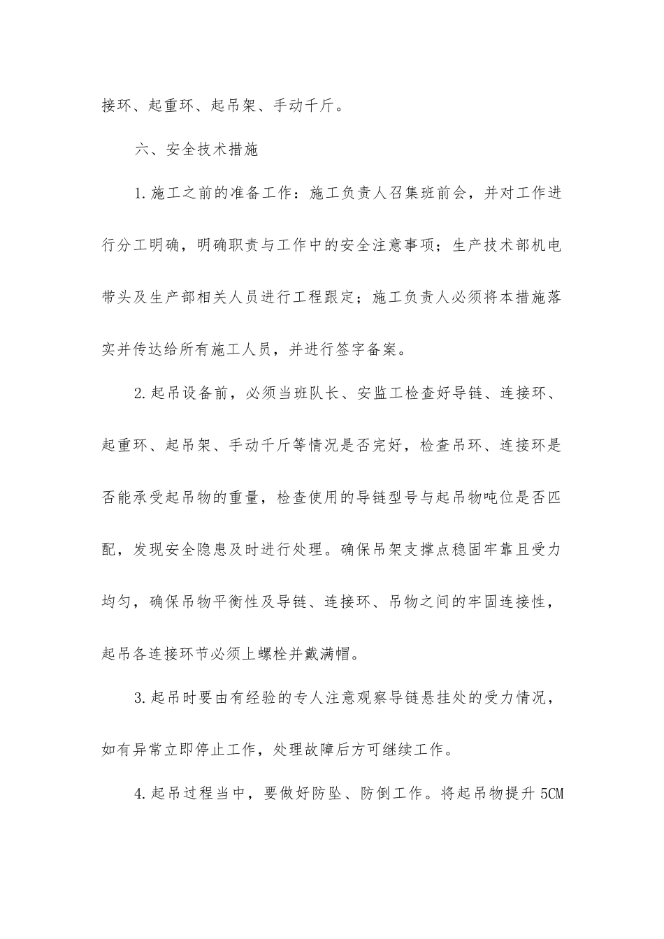 主提升系统改造期间设备起吊安全技术措施_第2页