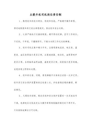 主提升机司机岗位责任制