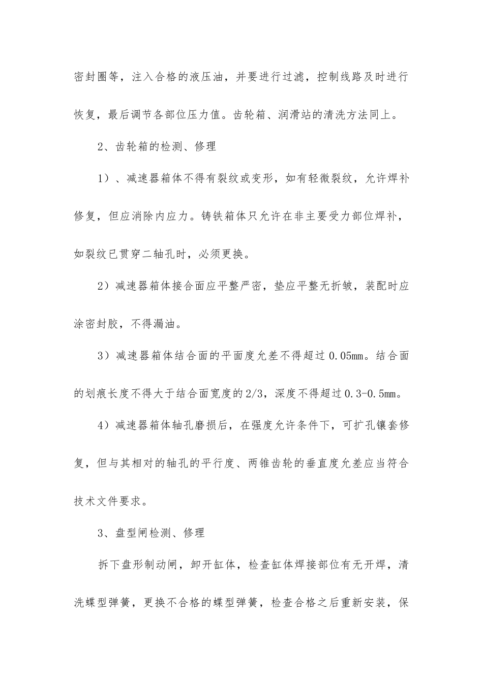 主提升机检修安全技术措施_第2页