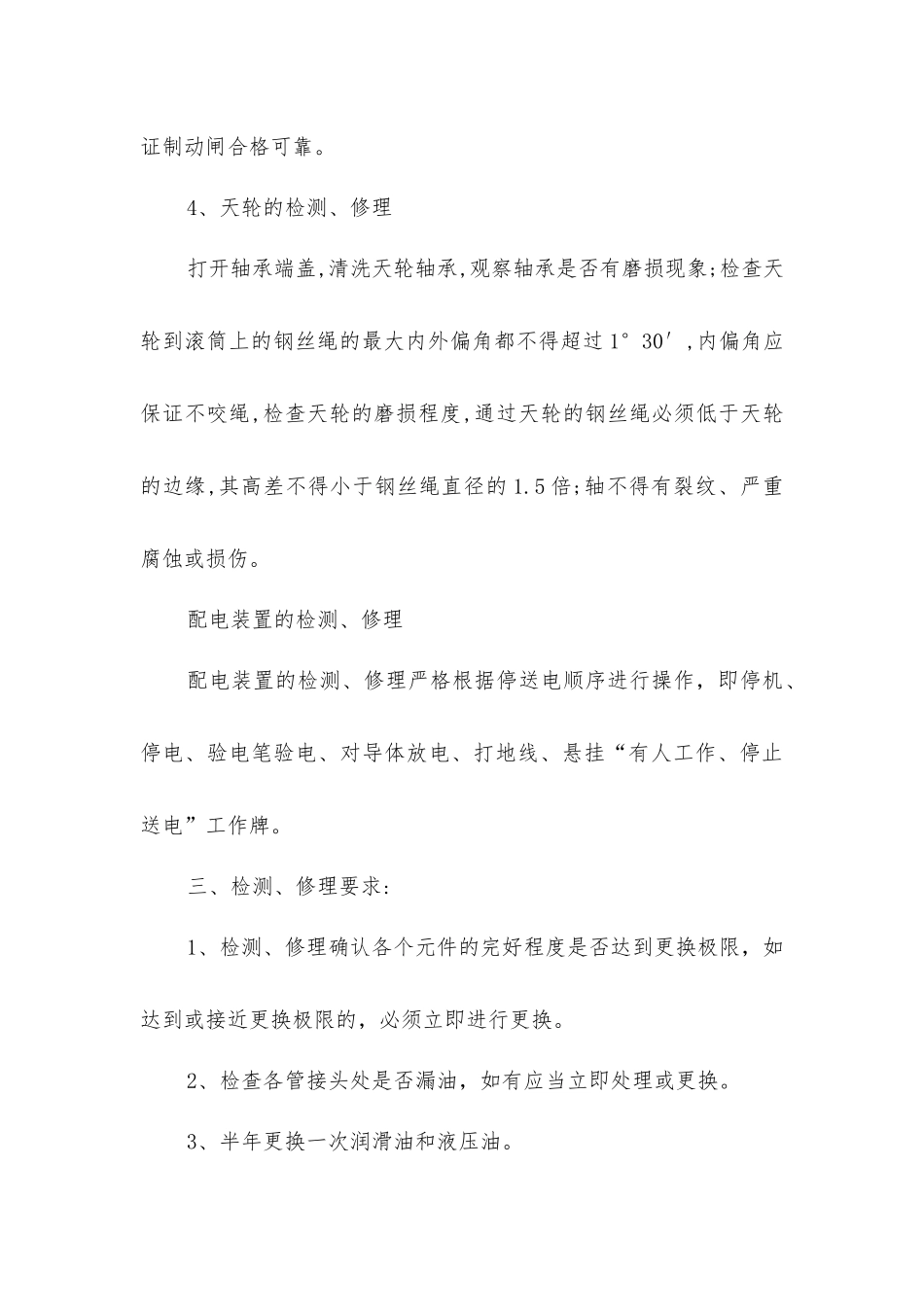 主提升机检修安全技术措施_第3页