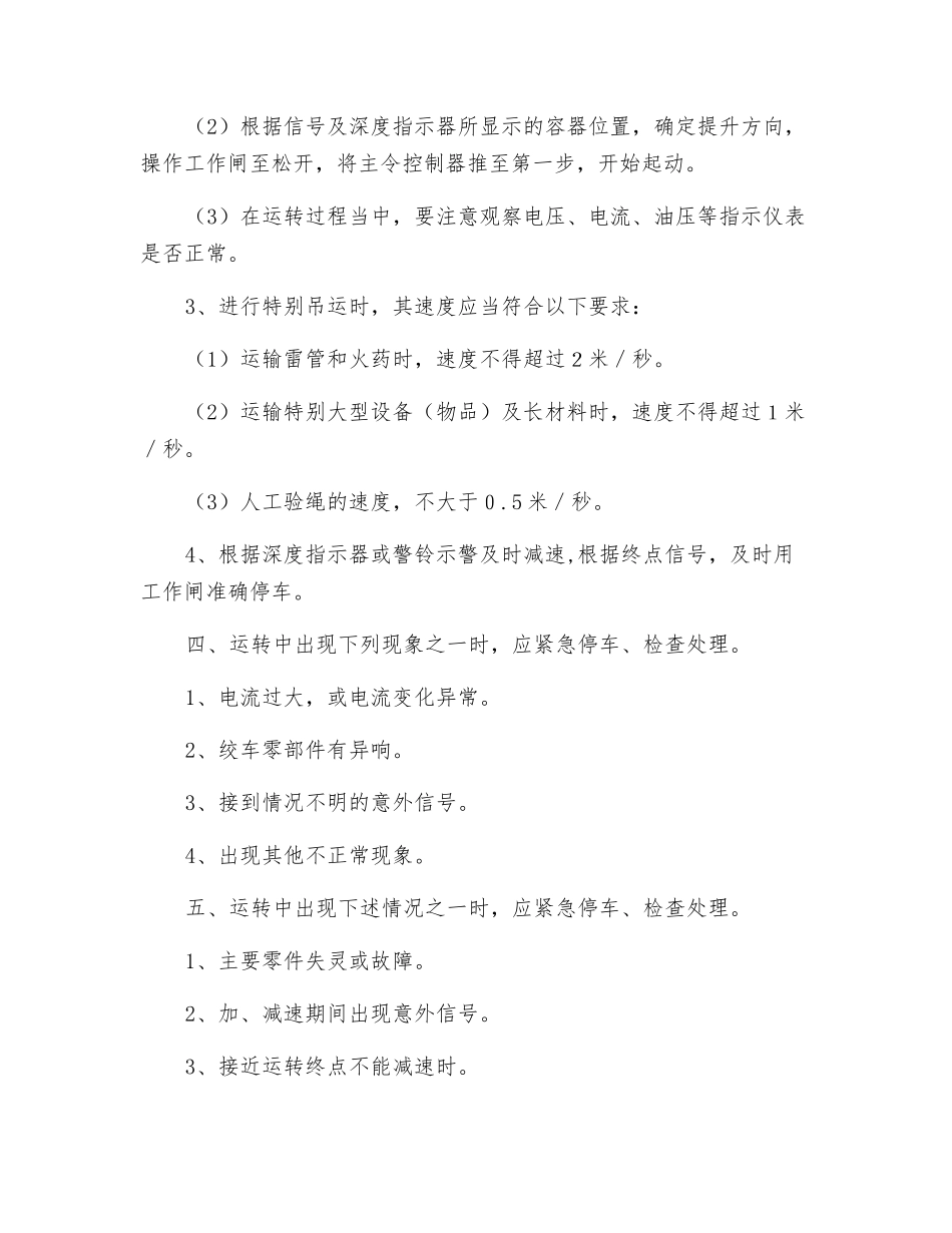主提升绞车司机岗位安全操作规程_第2页
