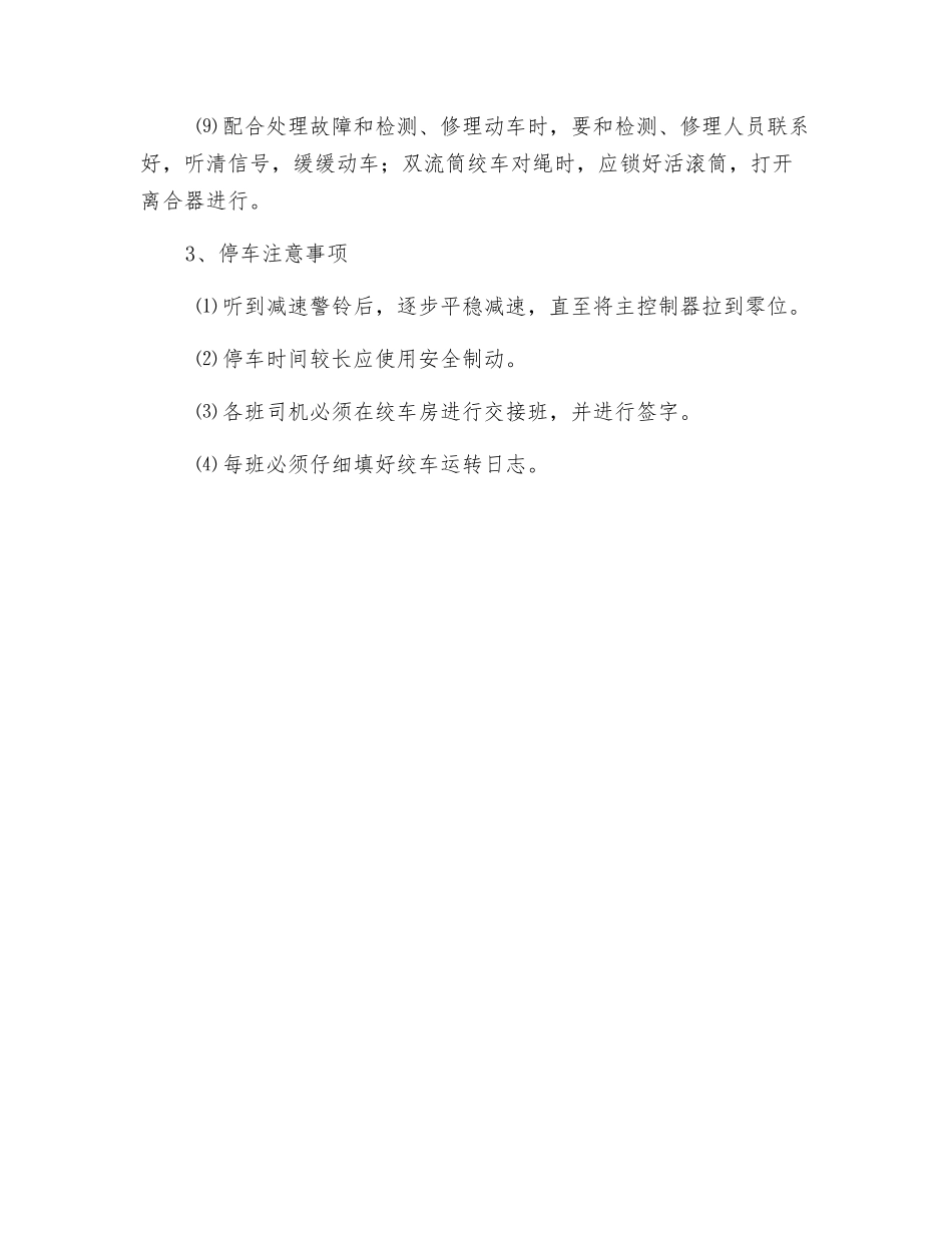 主提升绞车司机操作程序_第2页