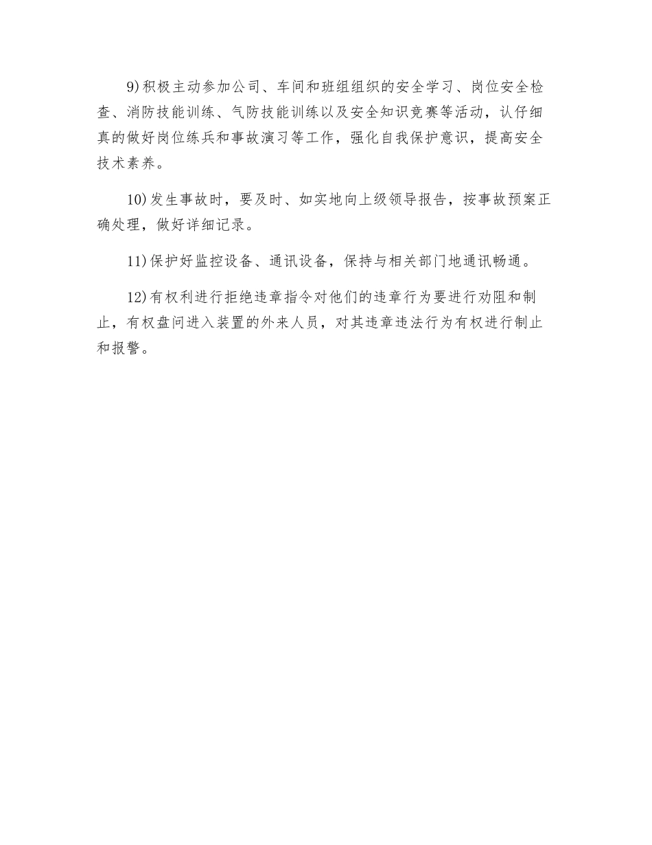 主操岗位安全职责_第2页