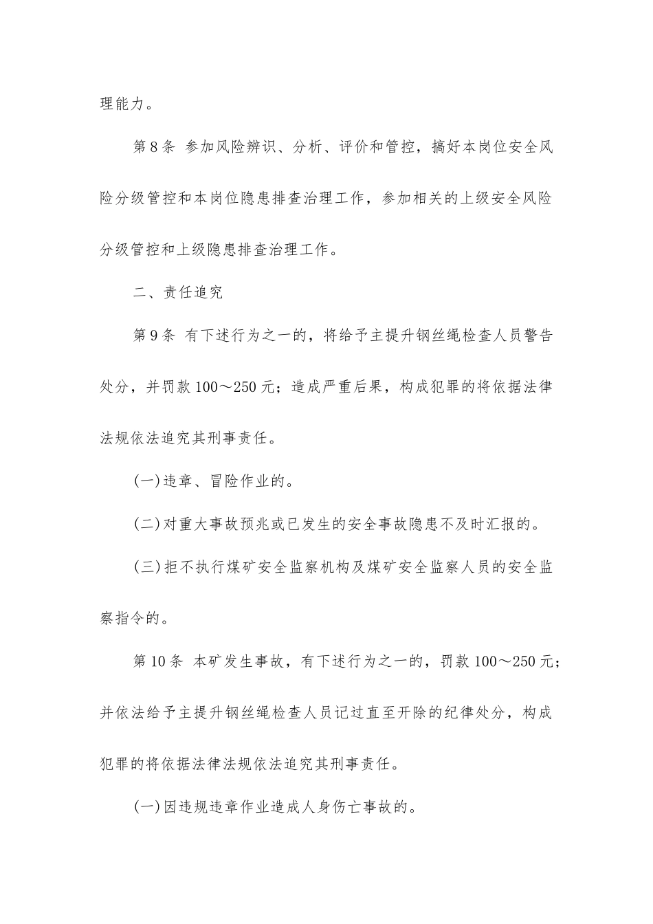 主提升钢丝绳检查工岗位责任制_第2页