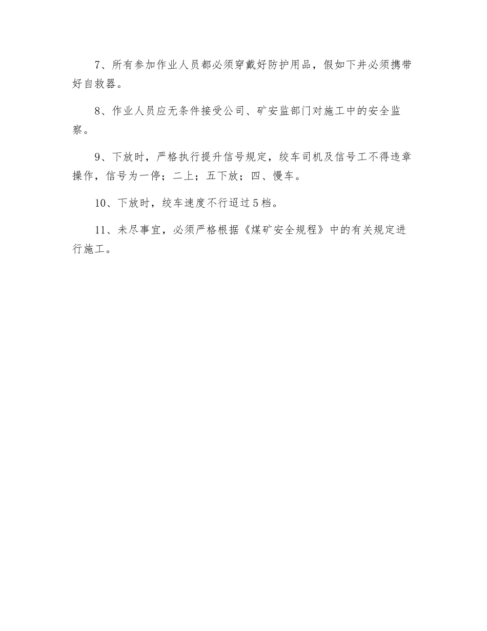 主斜井下放电缆、高爆开关安全技术措施_第3页