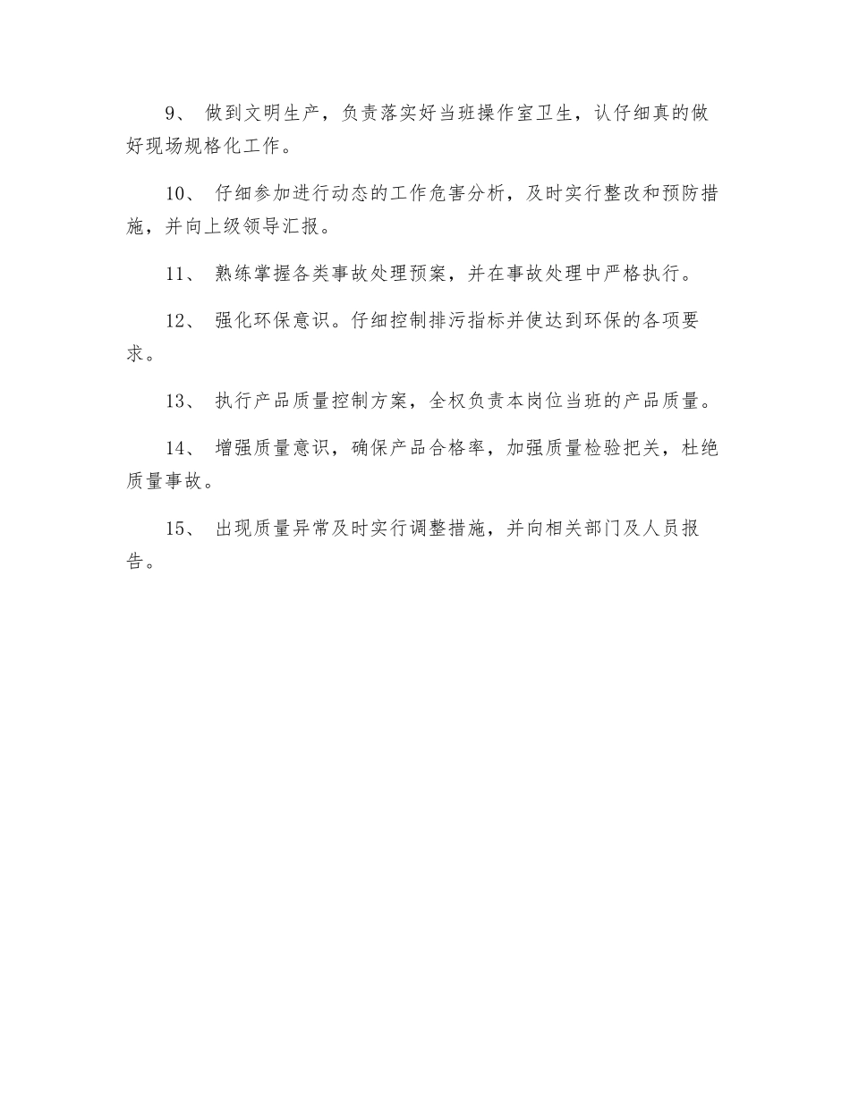 主操岗位职责_第2页