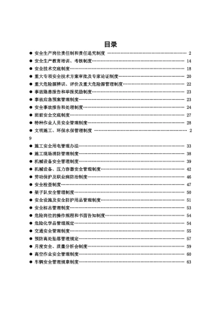 集团格库铁路项目经理部安全管理制度