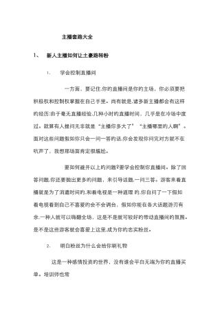 主播培训新版