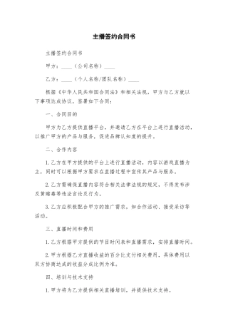 主播签约合同书