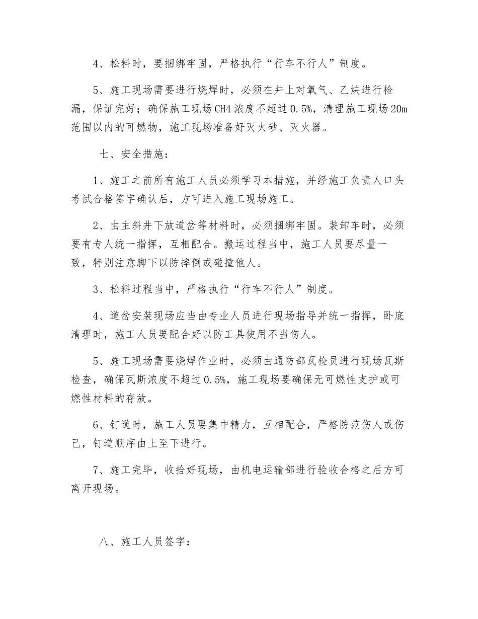 主斜井下山敷设道岔安全措施_第2页