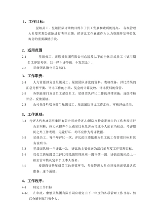 集团公司企业绩效管理制度