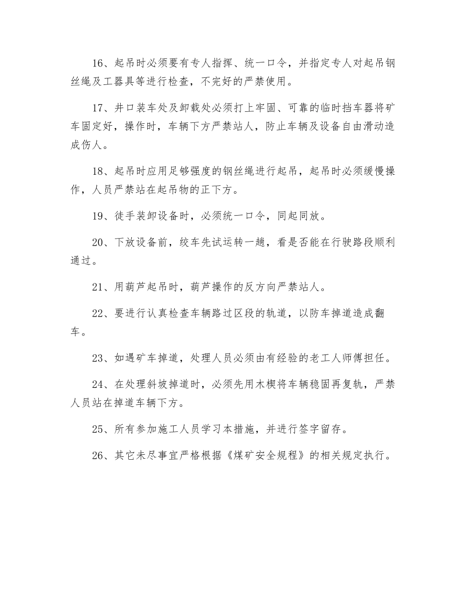 主斜井卸皮带安全技术措施_第3页