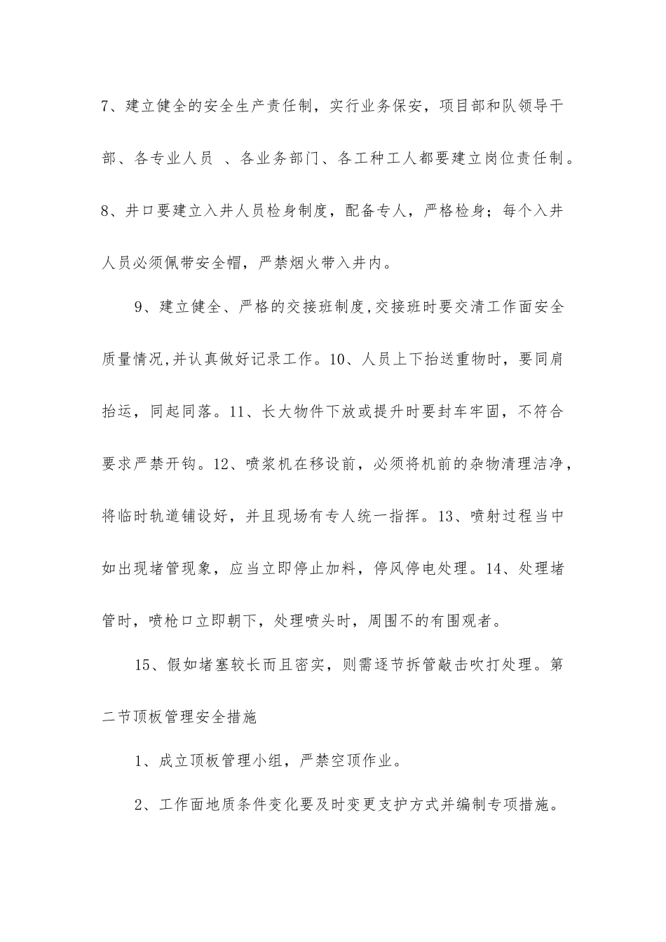 主斜井井筒施工安全技术措施_第2页