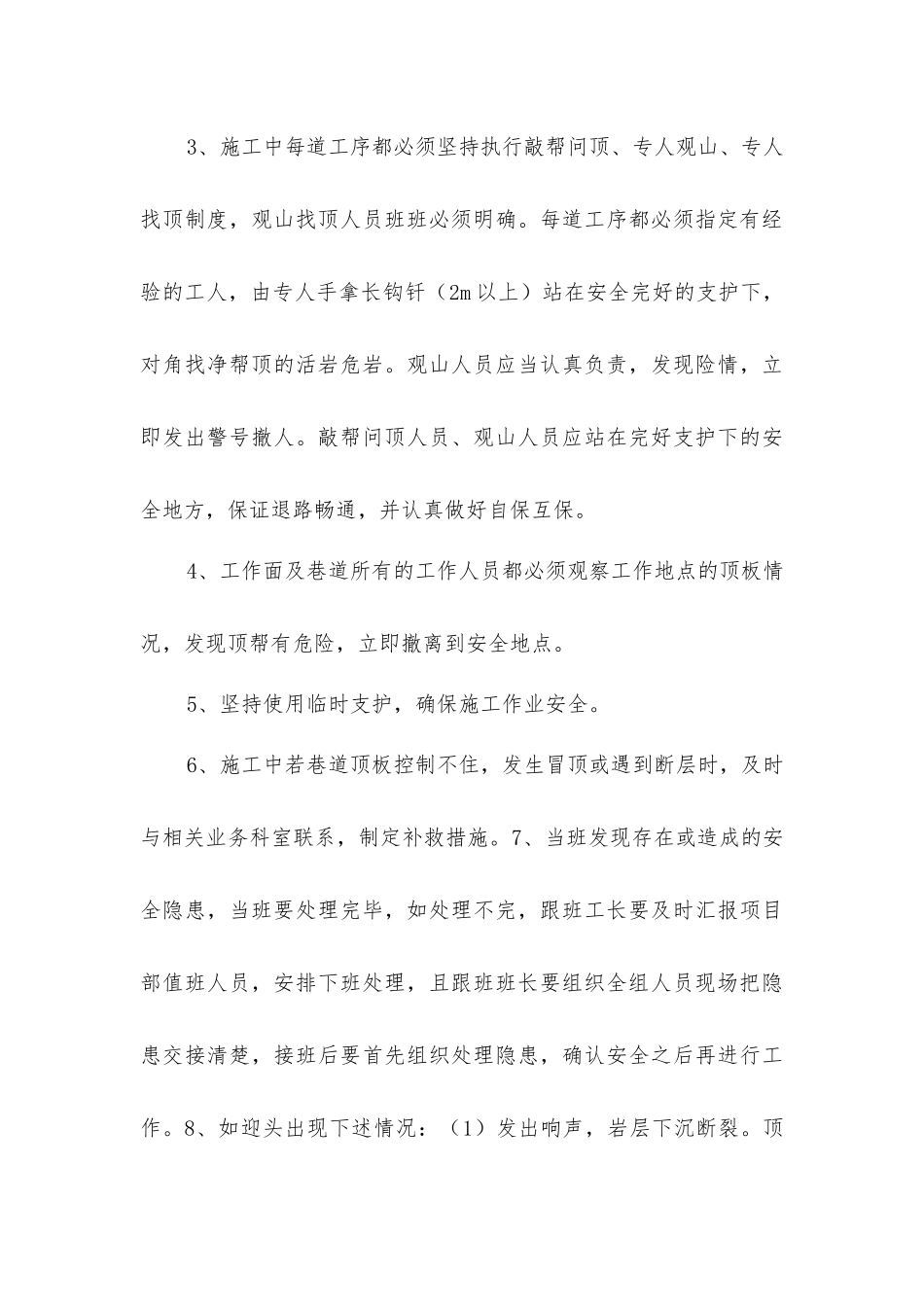 主斜井井筒施工安全技术措施_第3页