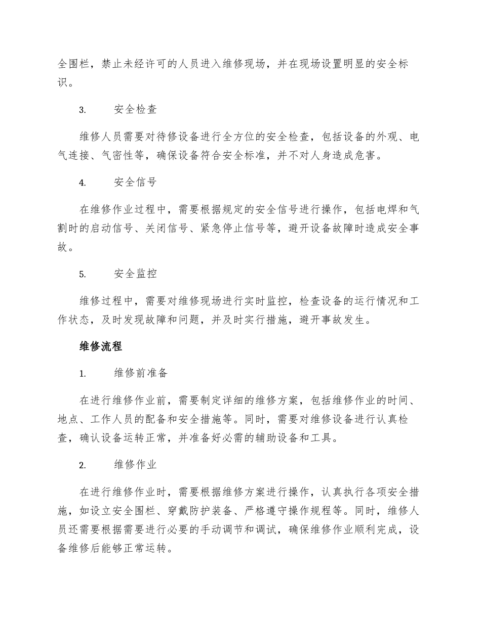 主斜井及井下运输巷维修电焊气割作业安全技术措施_第2页