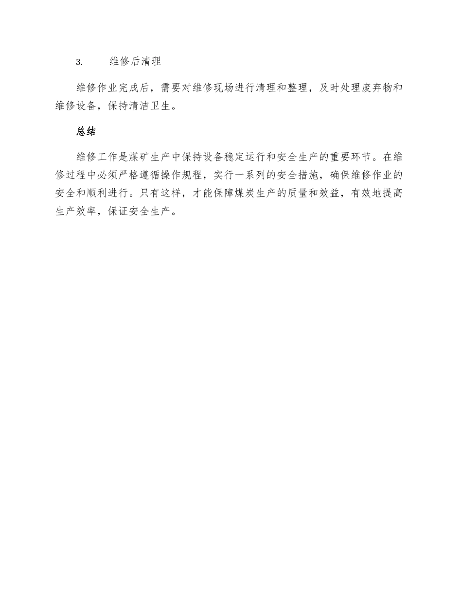 主斜井及井下运输巷维修电焊气割作业安全技术措施_第3页