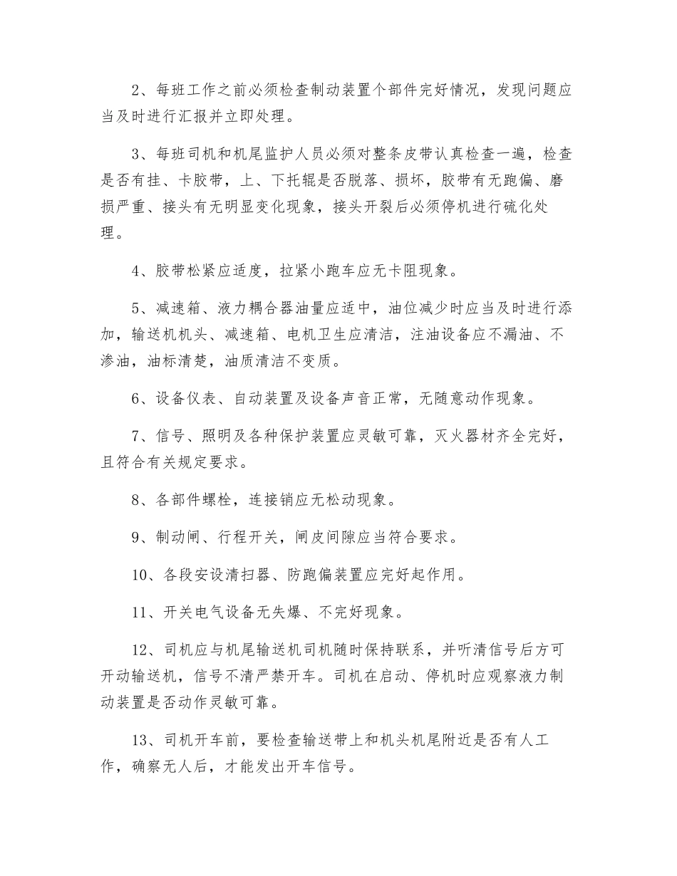 主斜井强力皮带运输安全技术措施_第2页